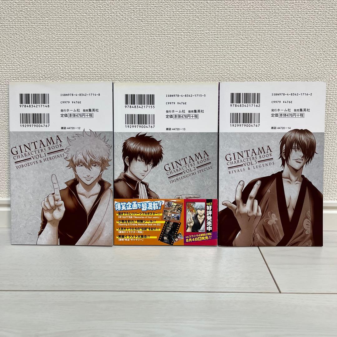 初版、シール付き】銀魂 キャラクターズブック vol 1-3 凸凹 5冊セット