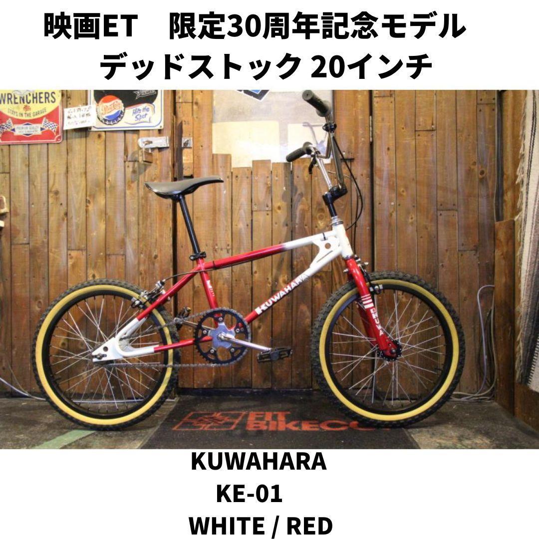 送料無料BMX 映画ET限定 30周年記念モデル KUWAHARA KE-01 - メルカリ