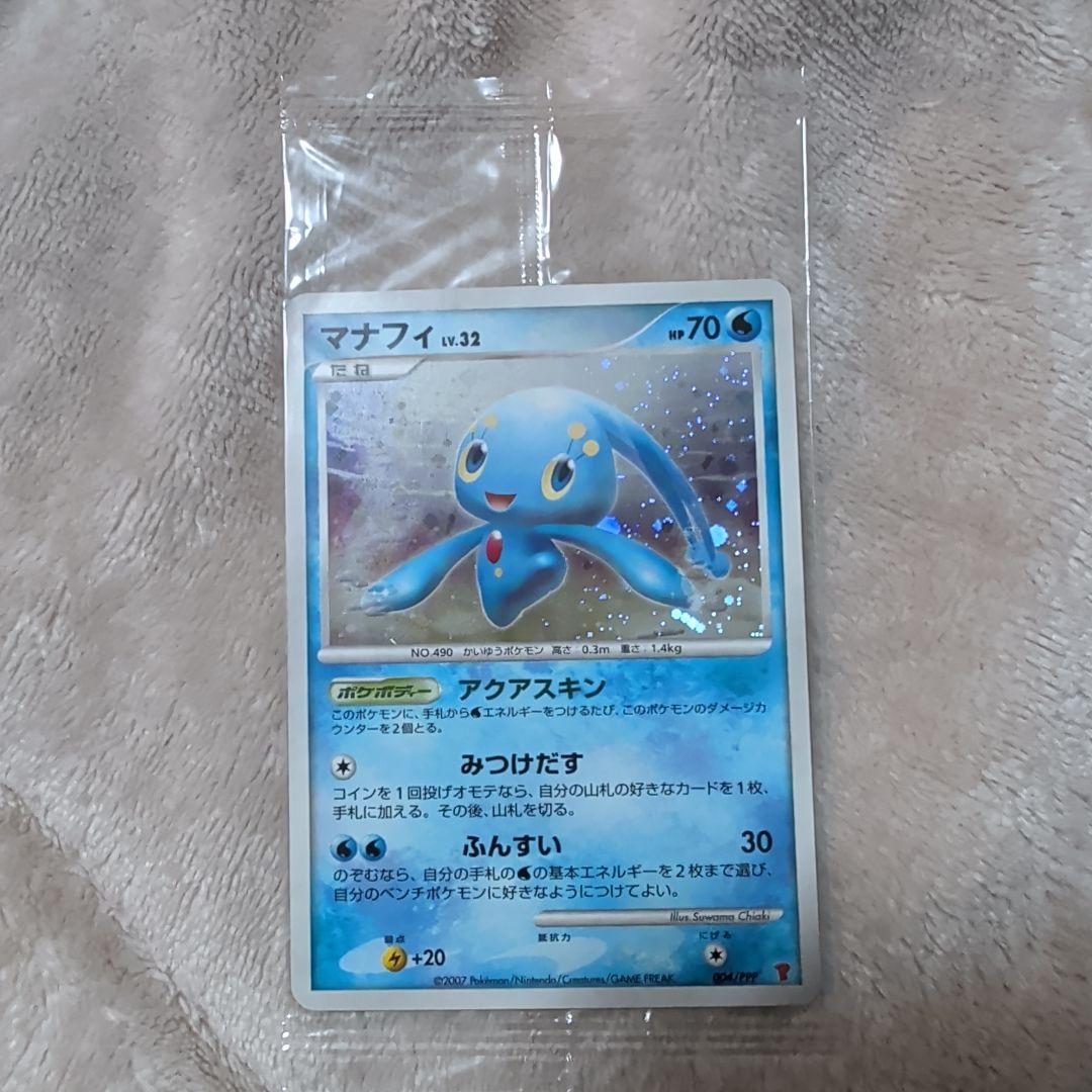 【未開封】トレーナズクラブプロモ　ナエトル　マナフィ　セット