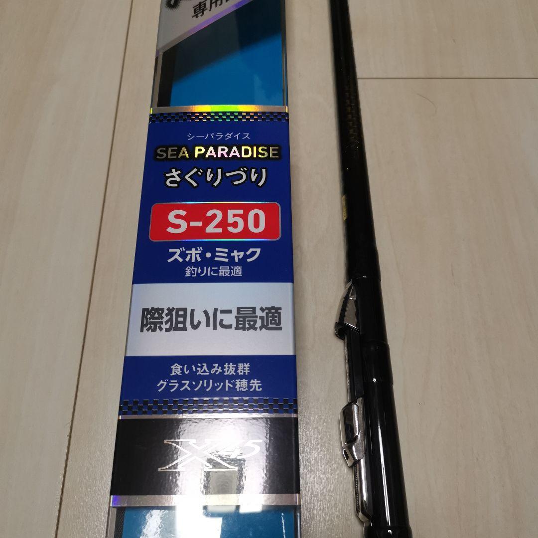 ダイワ シーパラダイス S-250 海上釣堀専用設計