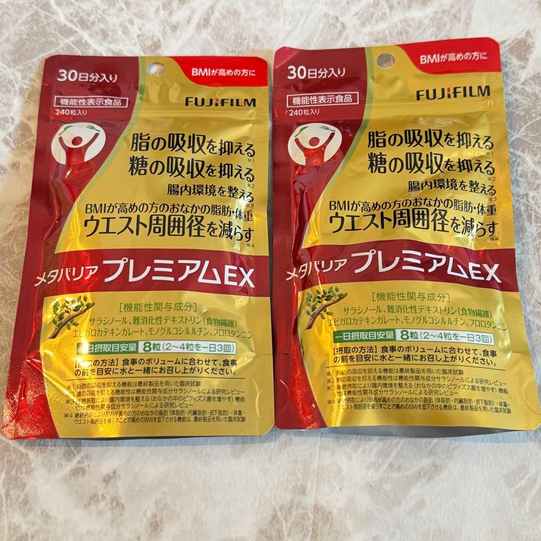 メタバリアプレミアムEX 2ヶ月分 メタバリアプレミアムEX | FUJIFILM ビューティー&ヘルスケア Online