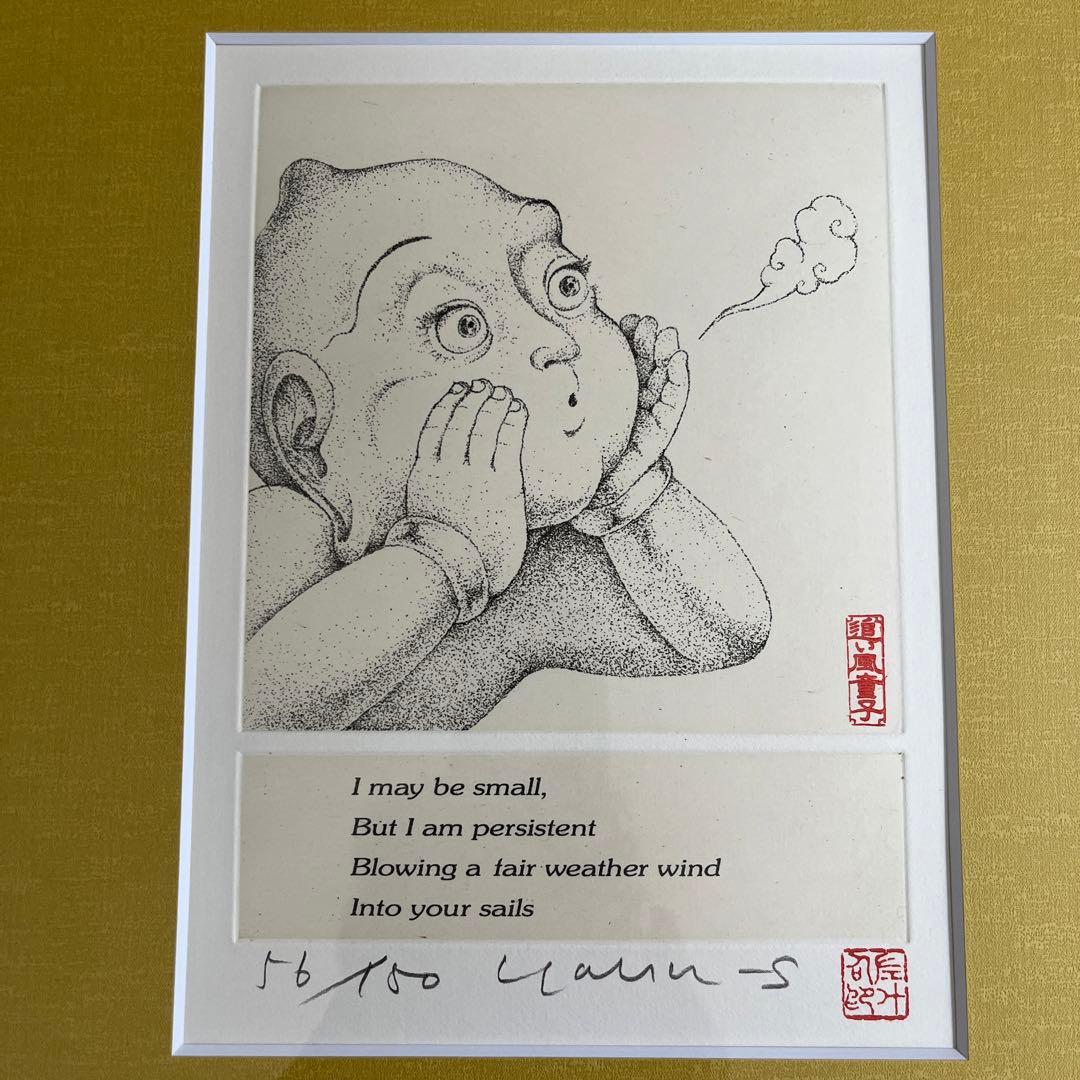 ⭕️版画 彫刻家 籔内佐斗司 追い風童子 56/150 24年前 - メルカリ
