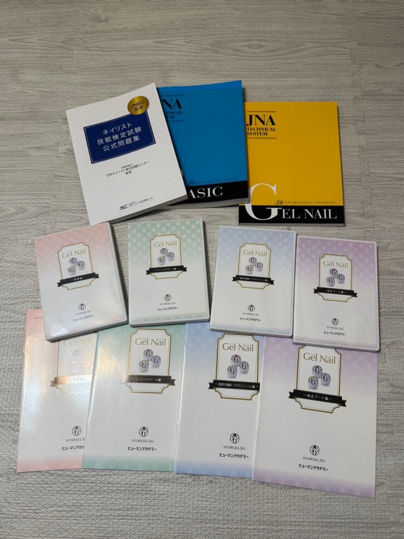 ネイル検定ジェル検定教材セット　ヒューマンアカデミー ネイリスト・ジェルネイル検定トータルコース（2・3級＋初・中・上級