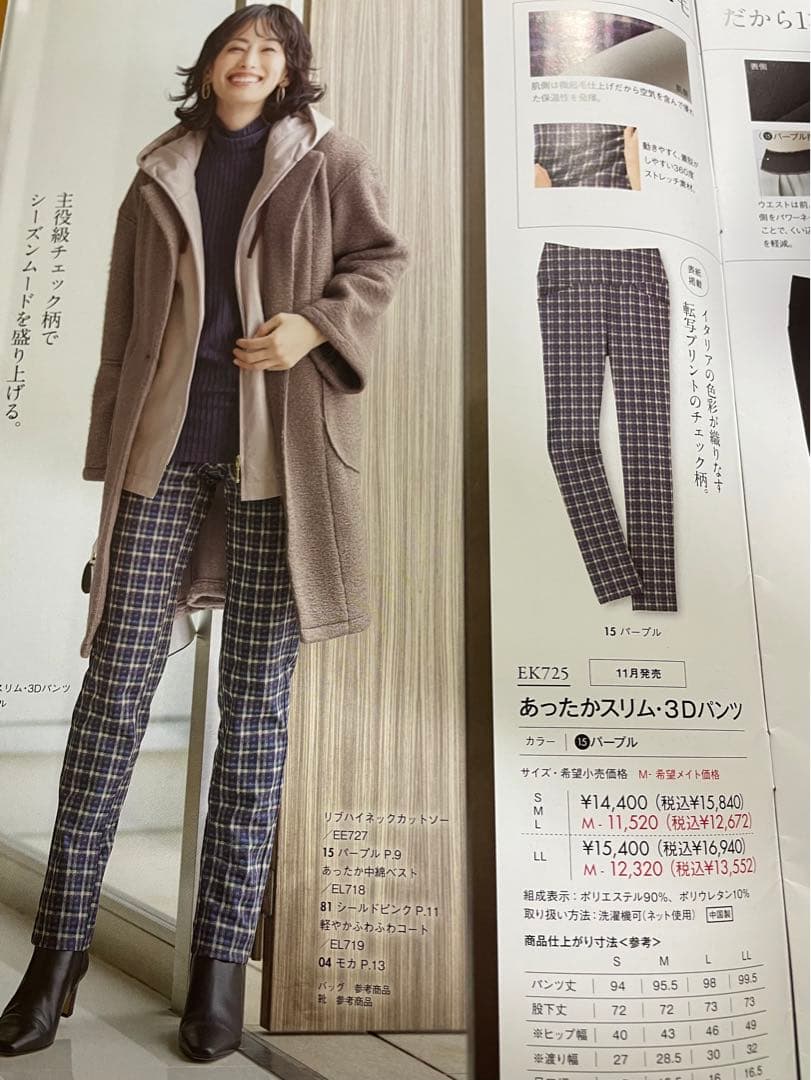 シャルレ あったかスリム3Dパンツ