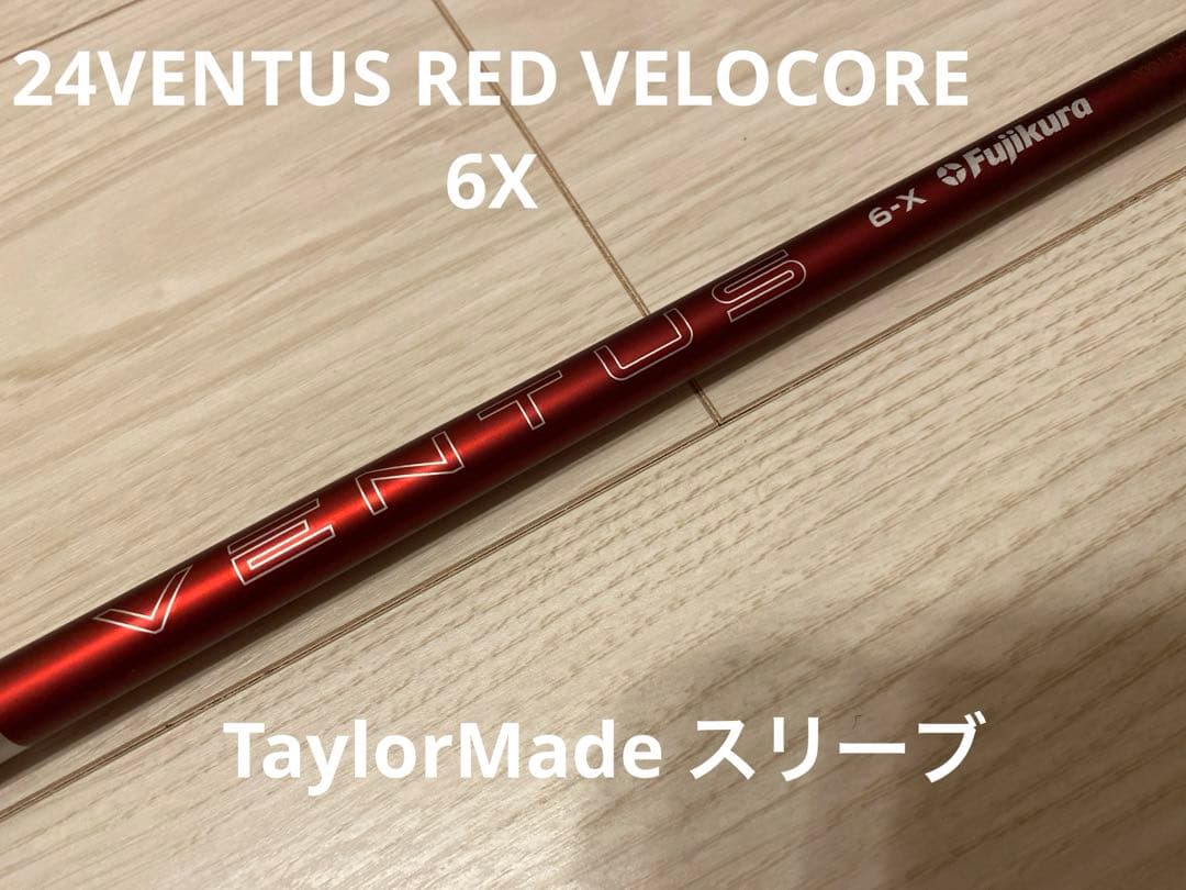 24ベンタスレッド 6X ドライバー用 テーラーメイドスリーブ フジクラ 24ベンタスレッド 24 VENTUS RED 日本仕様 テーラーメイド