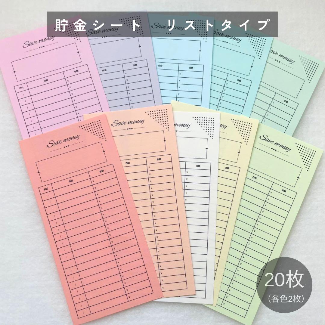 貯金シート リストタイプ 20枚 パステルカラー - メルカリ