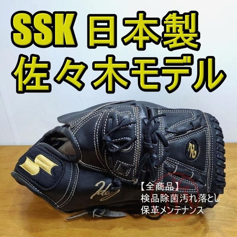 SSK 大魔神 佐々木モデル 日本製 スペシャルオーダーメイド 軟式