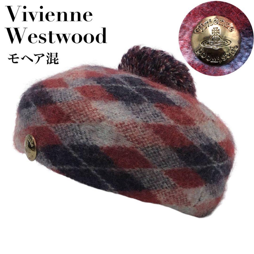 美品✨ヴィヴィアンウエストウッド ベレー帽 ニット帽 オーブ モヘア混 チェック 美品✨ヴィヴィアンウエストウッド オーブ モヘア混 ベレー帽 ニット帽