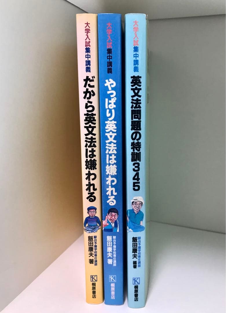 駿台名著【飯田康夫 / 桐原書店】幻の英文法3部作♪ 51s6ZZSXw9L._AC_UF350,
