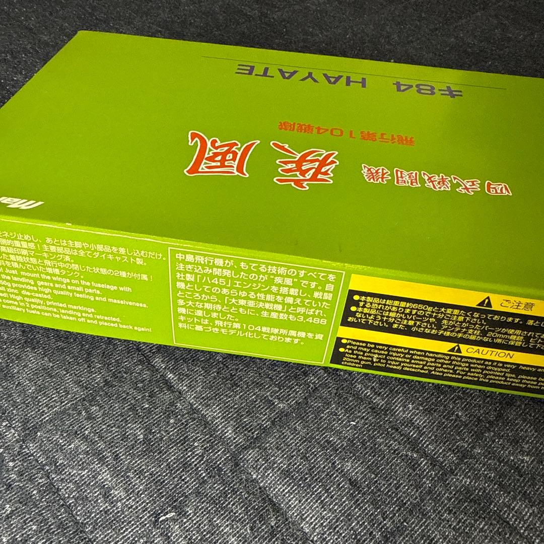 マルシン 1/48 四式戦闘機 疾風 飛行第104戦隊 キ84HAYATE