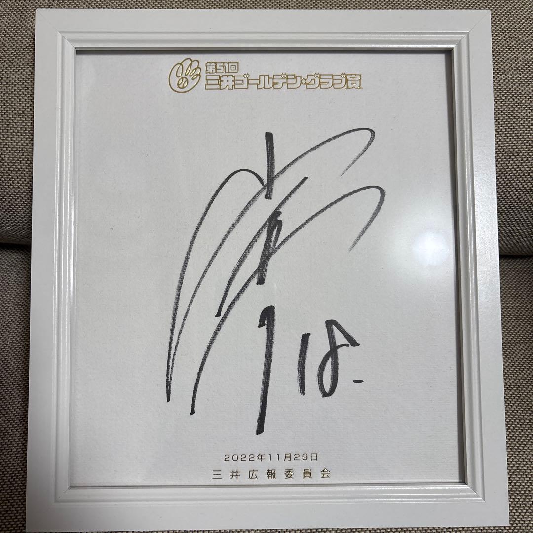 ワールドシリーズMVP 山本由伸 2022ゴールデングラブ賞直筆サイン色紙