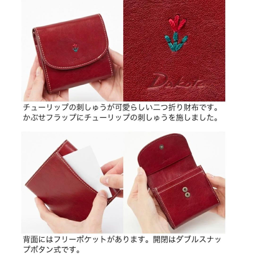 新品【ゆべしxDakotaコラボ】ダコタ 二つ折り財布 トゥリパーノ