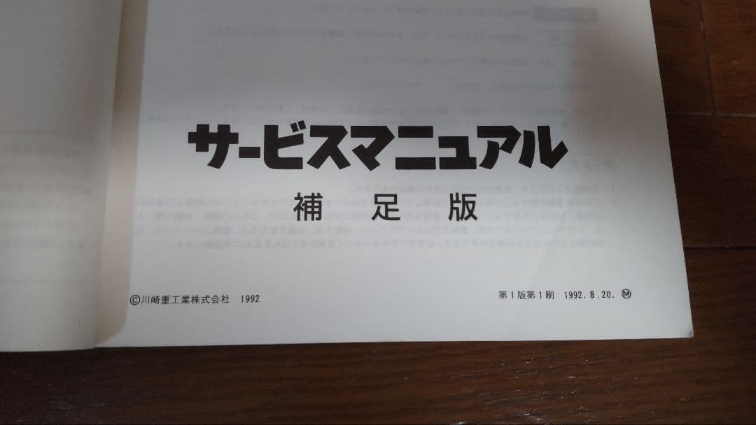 【Kawasaki　KDX250SR】サービスマニュアル・補足版《2冊セット》
