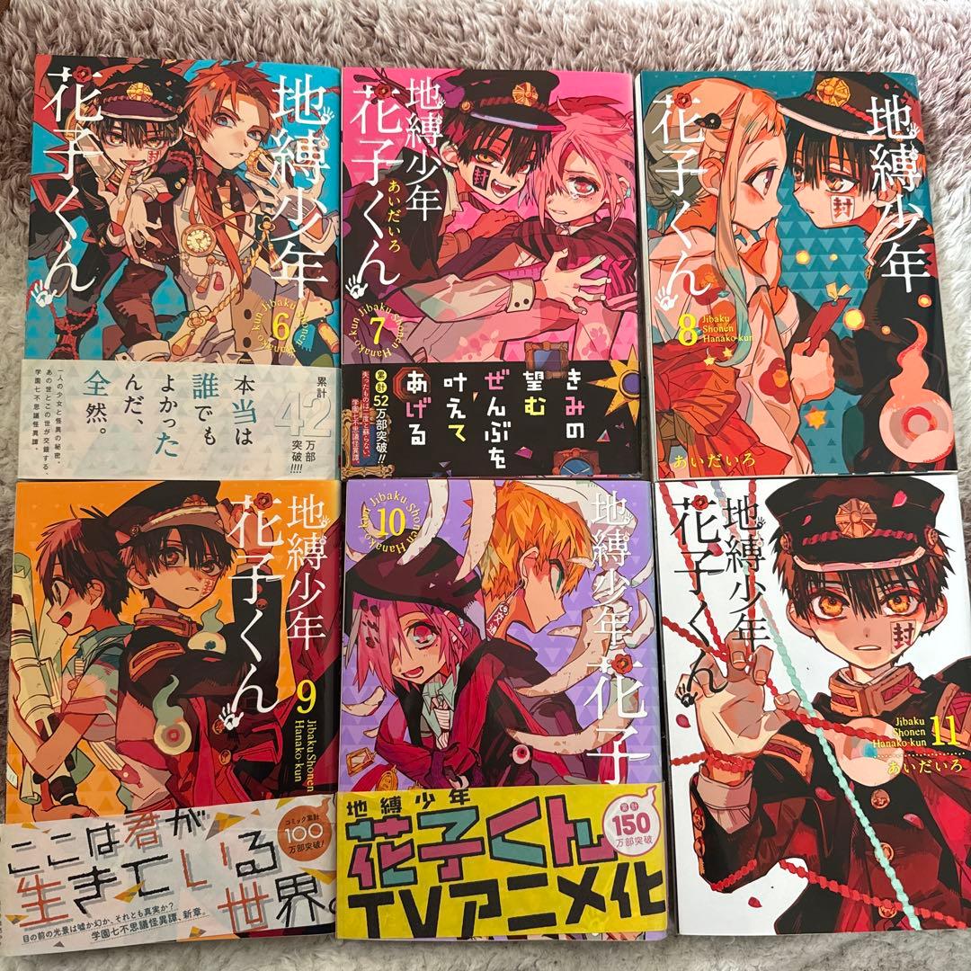 地縛少年花子くん0~23巻+放課後少年花子くん1巻 - メルカリ