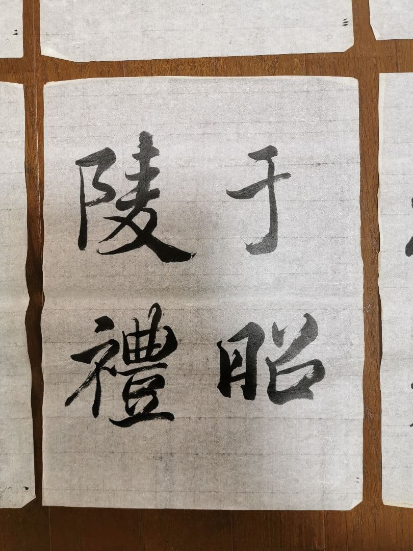 手島右卿 臨哀冊 半紙6枚 No.2