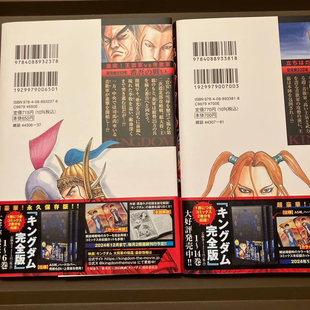 キングダム 72巻 73巻 セット - メルカリ