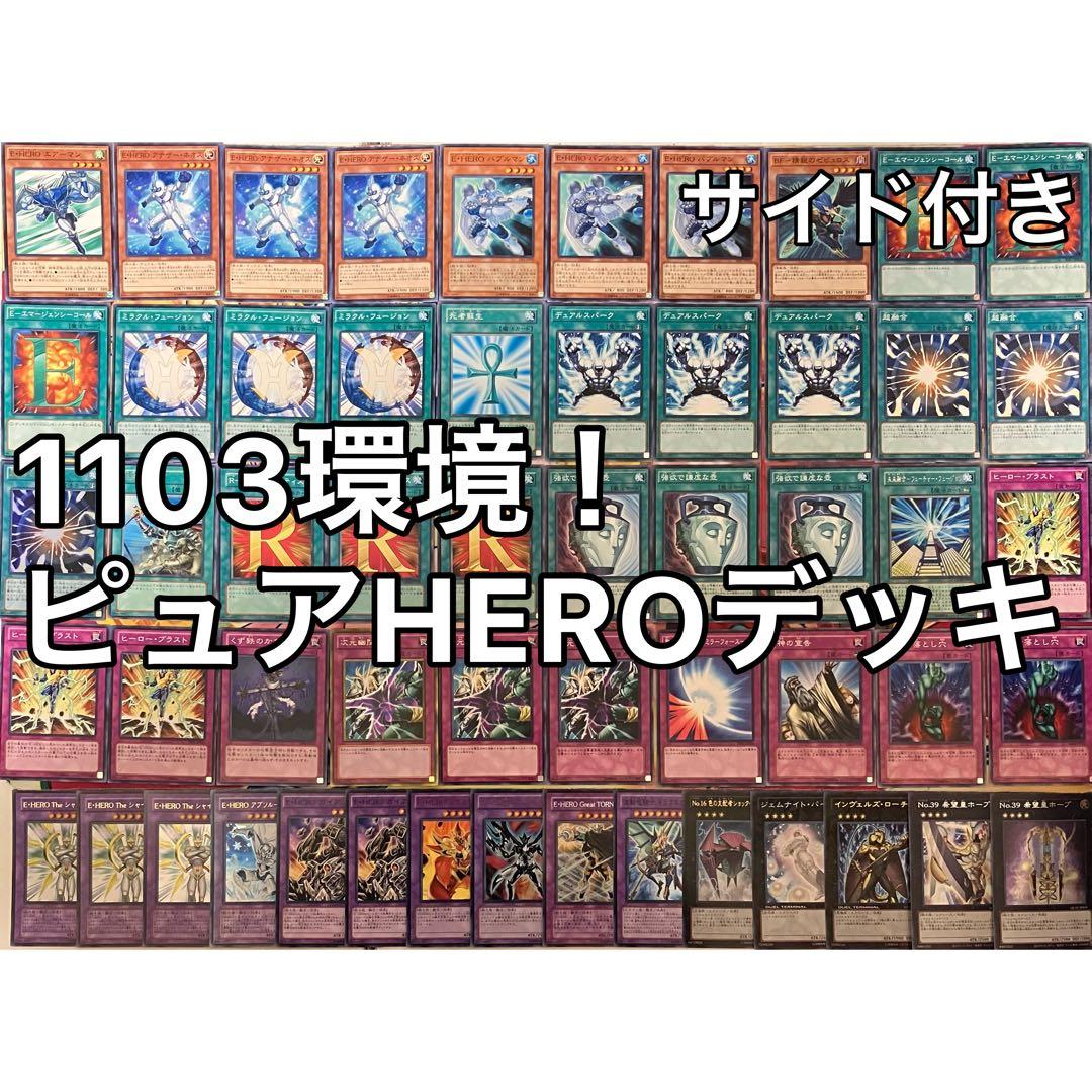 1103環境 ピュアHERO デッキ 遊戯王 ゲートボール b - メルカリ