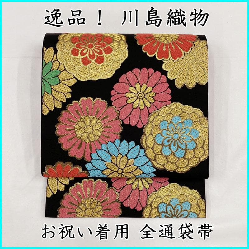 411ag69◎川島織物 七五三 7歳 全通袋帯 ハーフ成人式 菊 黒◎美品