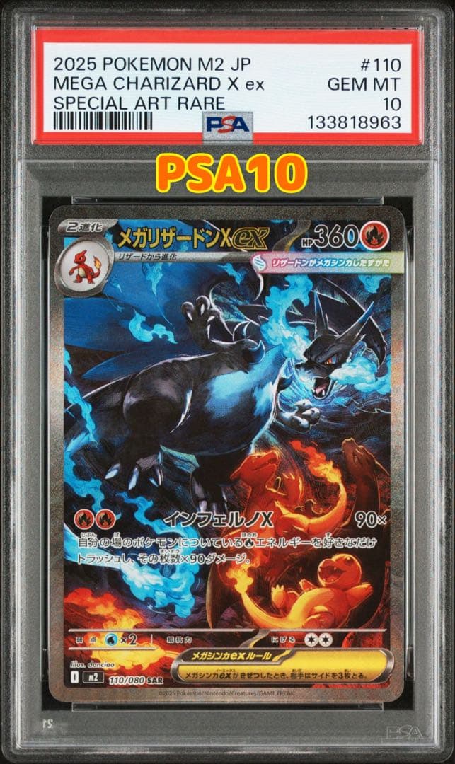 ポケモンカード インフェルノX メガリザードンX ex SAR PSA10 - メルカリ