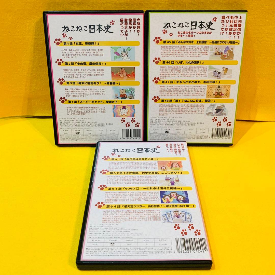 新品ケース】ねこねこ日本史 DVD 全16巻 全巻セット アニメ - メルカリ