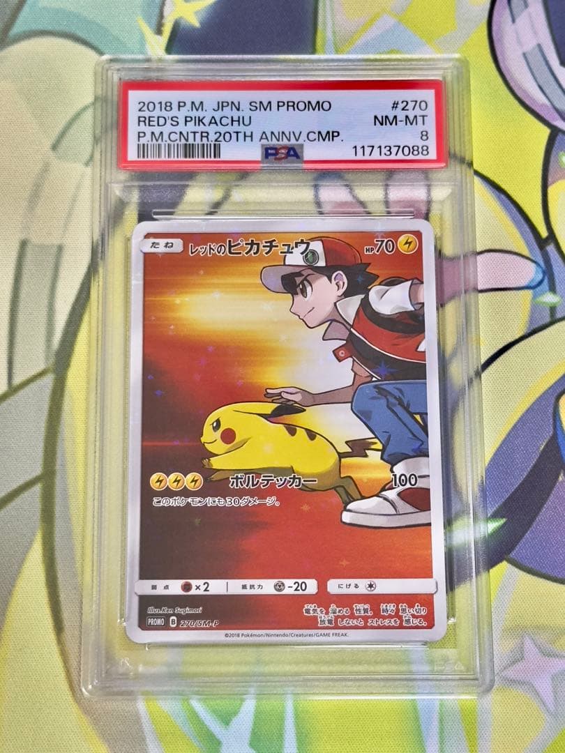 レッドのピカチュウ：ポケモンセンター オープン20周年記念 PROMO SM-…