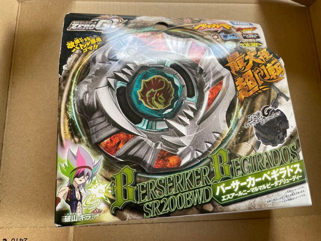 メタルファイトベイブレード バーサーカーべギラドス SR200BWD - メルカリ