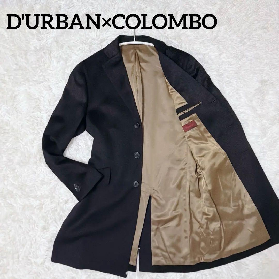 良品！⭐︎定価20万超⭐︎カシミヤ100% ダーバン×コロンボ　チェスターコート 良品！⭐︎定価20万超⭐︎カシミヤ100% ダーバン×コロンボ チェスター