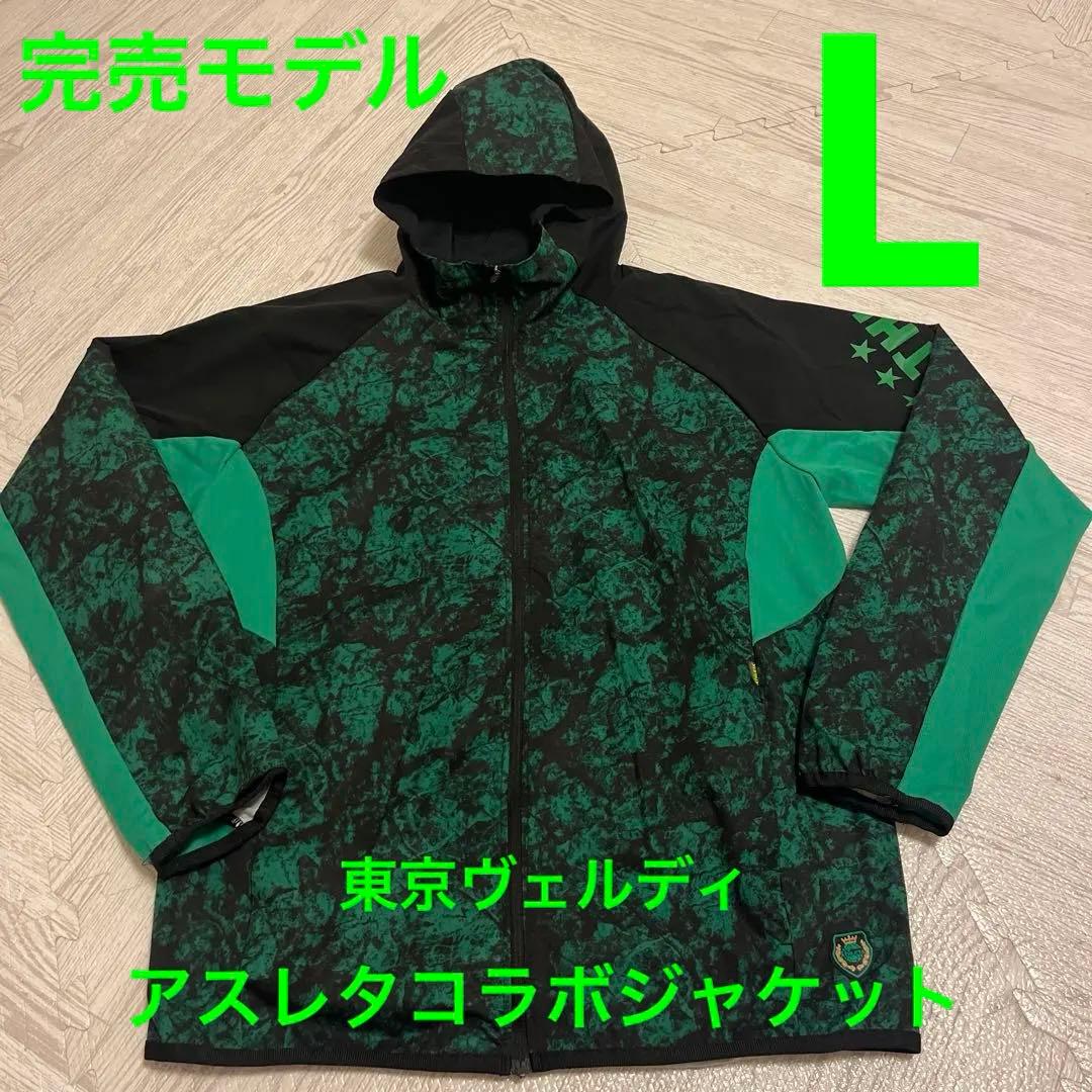 東京ヴェルディ アスレタストレッチトレーニングジャケット 美品