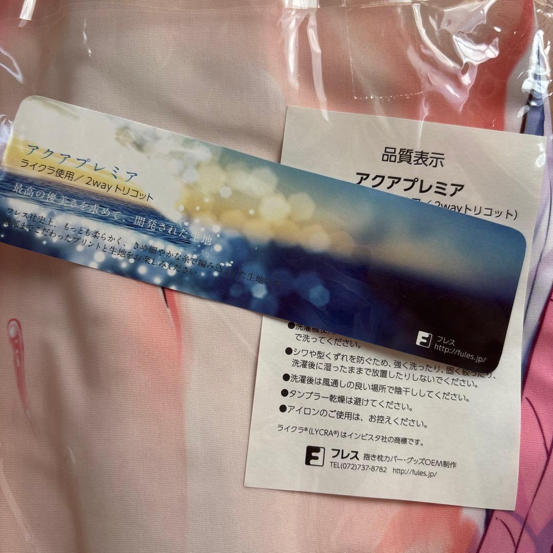 桜崎苺愛　抱き枕カバー　よめたん　九郎　わたしのために脱ぎなさいっ！