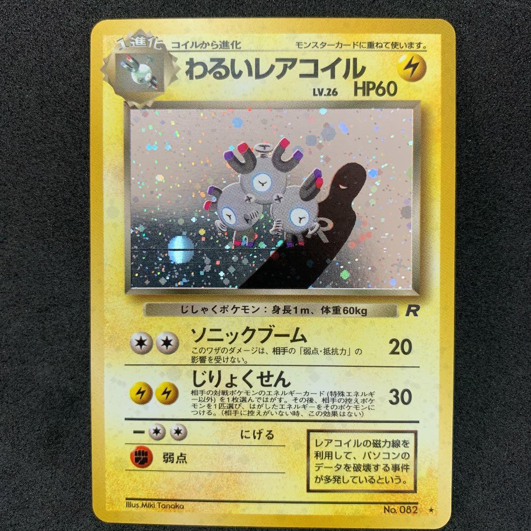 ポケモンカード 旧裏 わるいレアコイル ポケカ - メルカリ