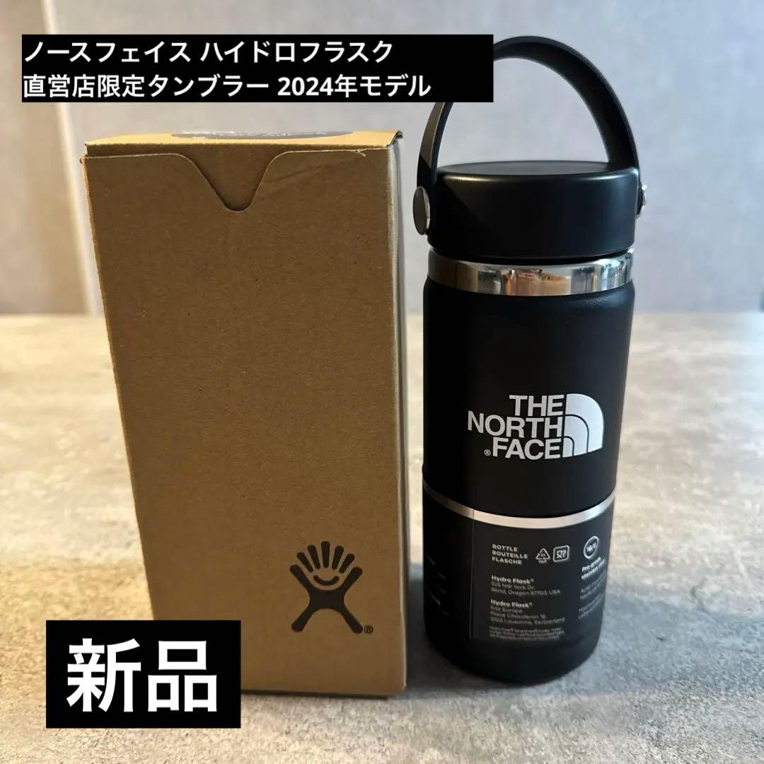 直営店限定 ノースフェイス Hydro Flask ハイドロフラスク ブラック