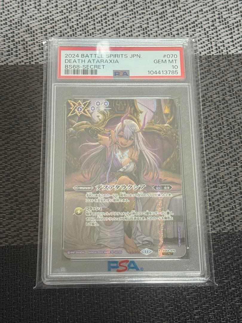 バトスピ　デスアタラクシア　PSA10 バトスピ デスアタラクシア PSA10 バトスピ デスアタラクシア PSA10