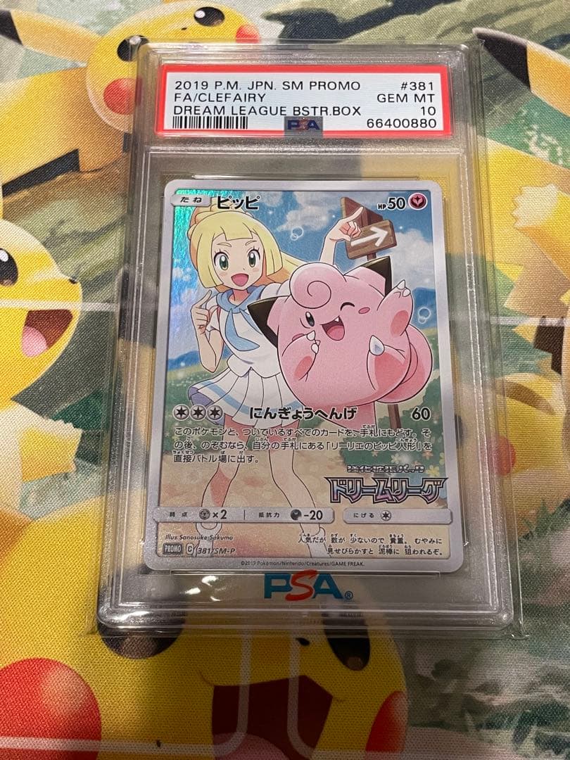 ピッピchr psa10 L108819461 - ポケモンカードゲーム安く 買う 方法