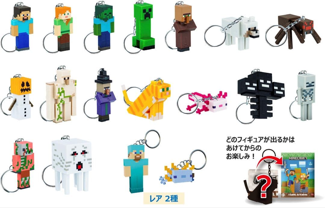 Minecraft 】 マイクラ フィギュア キーチェーン ※1つ600円 - メルカリ