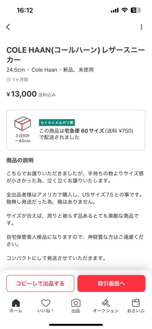 コールハーン　24.0cm