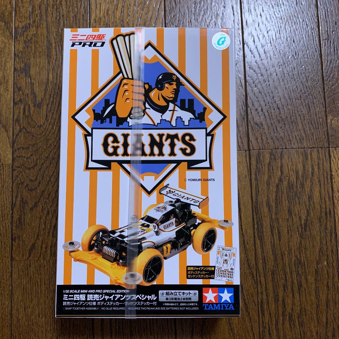 販売済み ミニ四駆 読売ジャイアンツスペシャル 入手困難絶版品 新品未使用