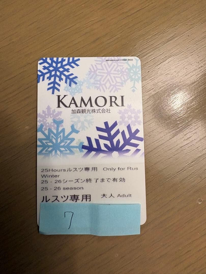 25-26シーズンルスツリゾートスキー場リフト券大人7時間 - メルカリ