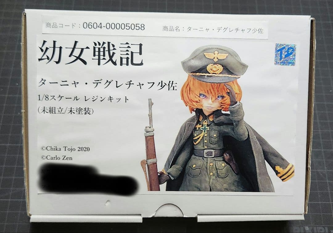 ターニャ·デグレチャフ 幼女戦記 ガレージキット 未塗装 未組立