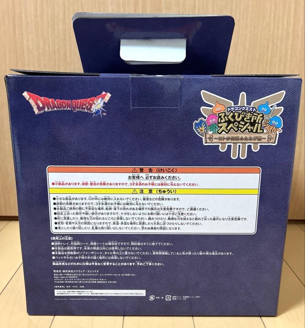 ドラゴンクエスト くじ さいご賞 ロトの兜 B賞 ラーのかがみ 他 計8点