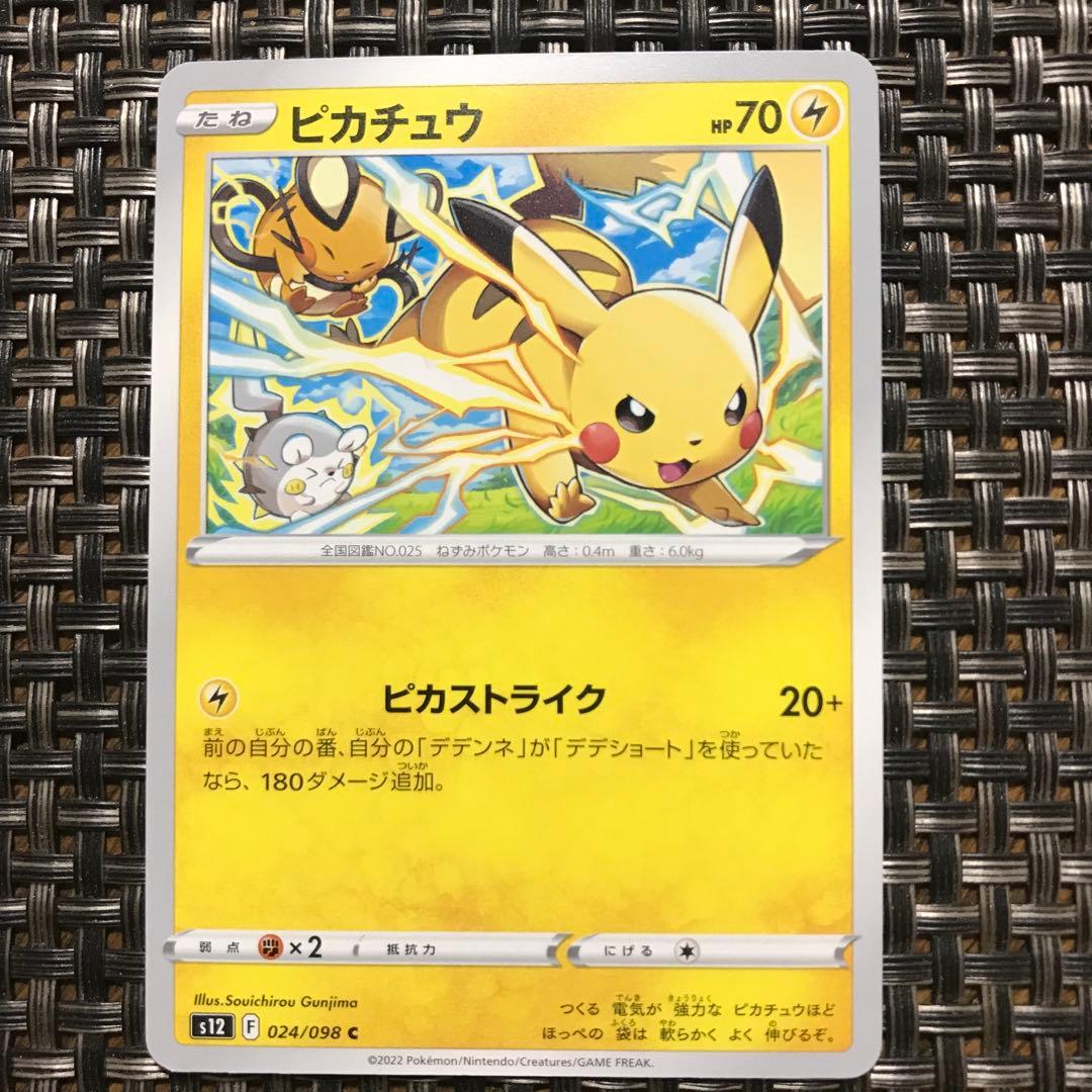 早い者勝ち ポケモンカード ピカチュウ ピカストライク 1枚 美品