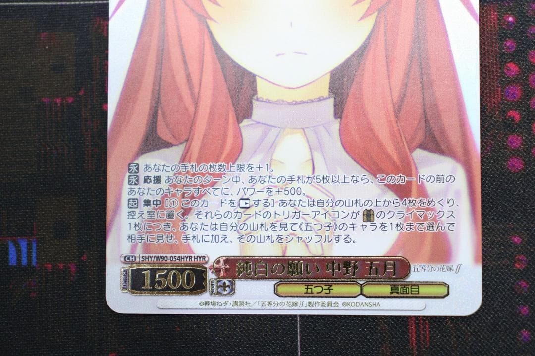 純白の願い 中野五月 HYR 44-JY0602-02C