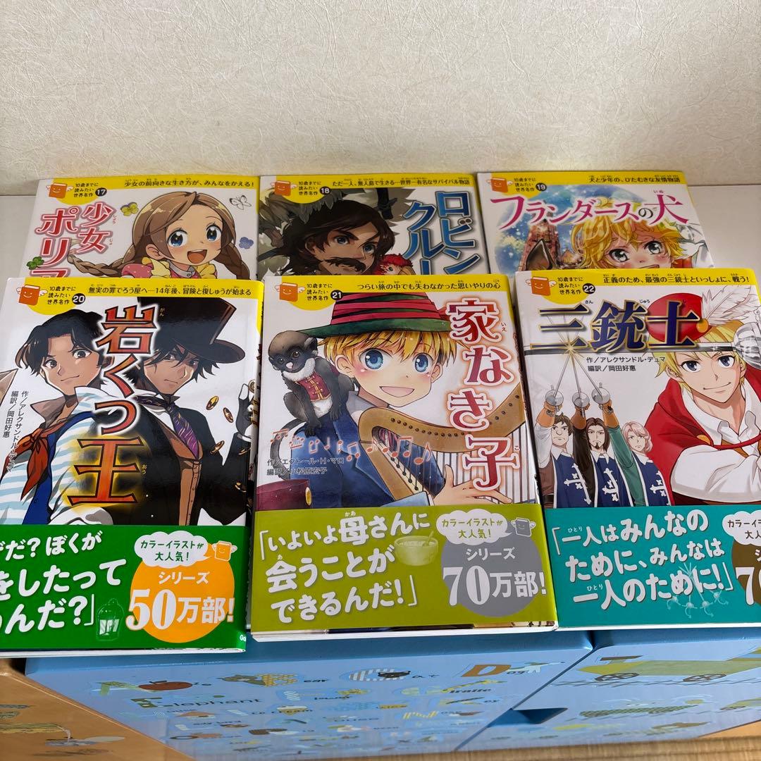 10歳までに読みたい世界名作シリーズ 30冊セット 10歳までに