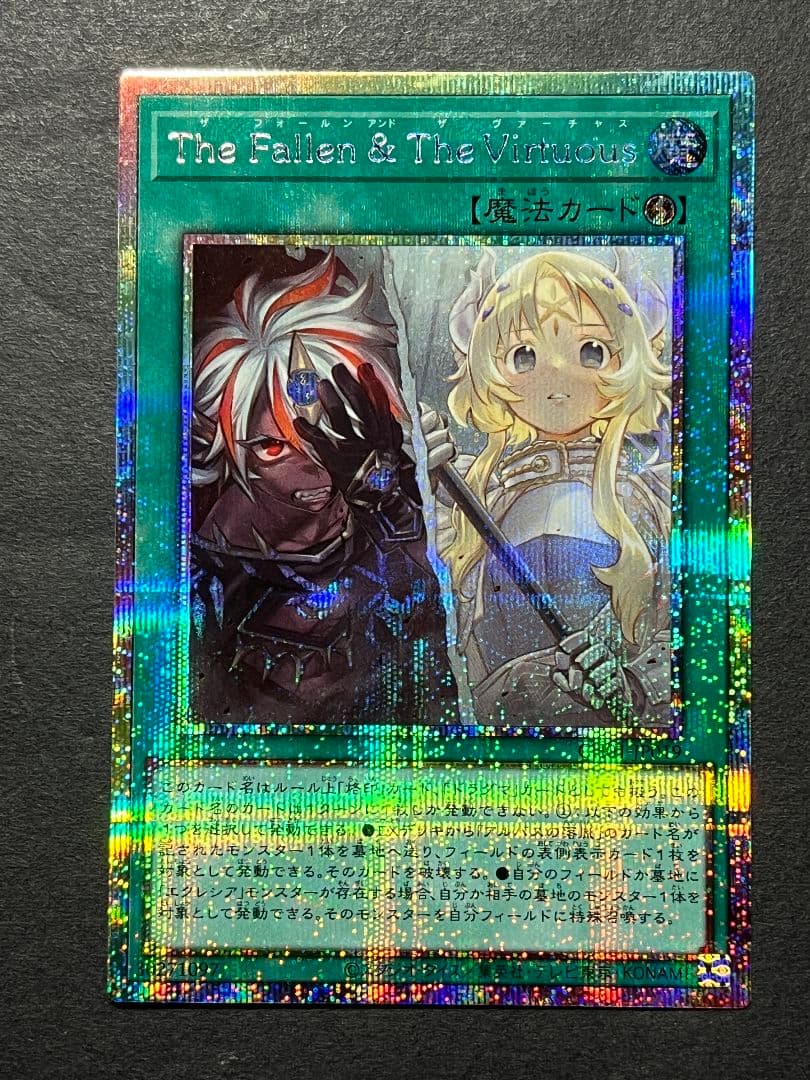 The Fallen & Virtuous プリシク　② 遊戯王 白の物語 The Fallen & The Virtuous プリシク② The Fallen