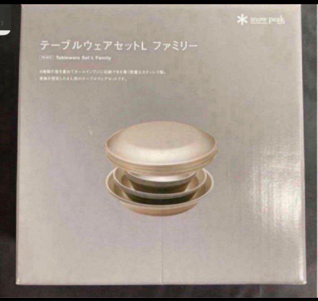 スノーピーク　テーブルウェアセット L ファミリー　TW-021F snow peak（スノーピーク） テーブルウェアー セット L ファミリー TW