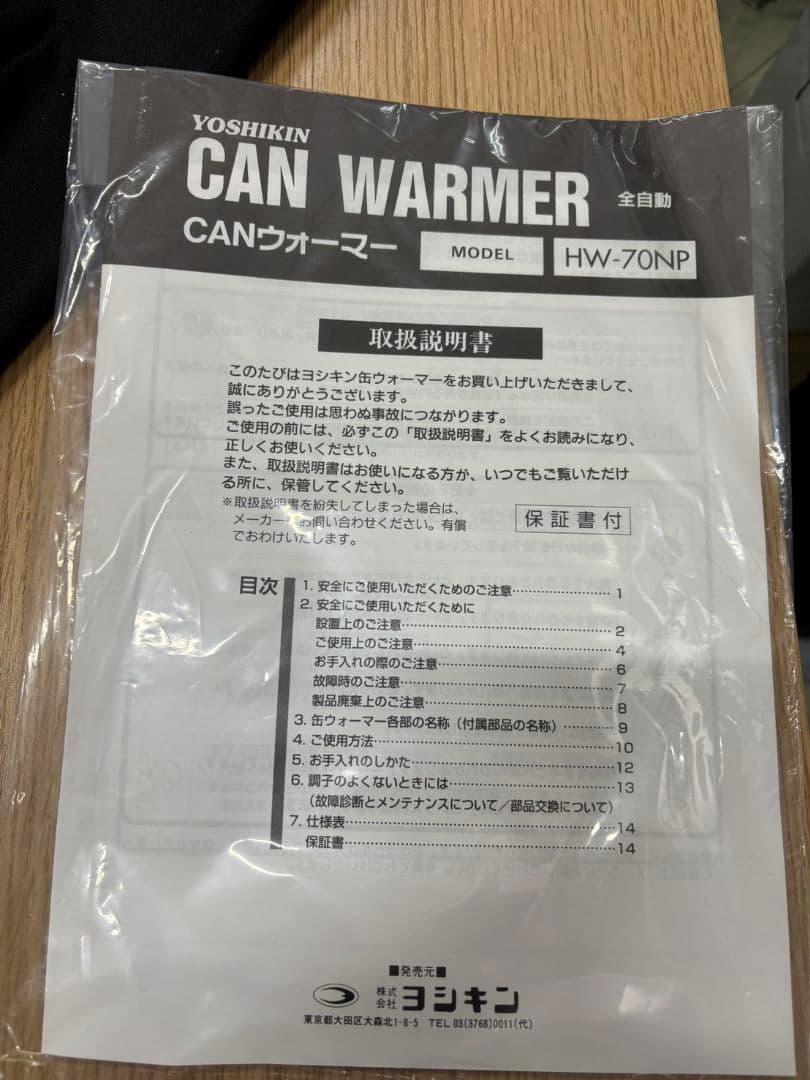 未使用 缶ウォーマー HW -70 ヨシキン 業務用