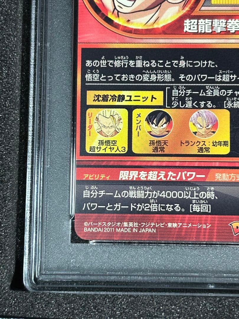 世界に50枚】 孫悟空 超サイヤ人3 ur h4-08 psa10 旧弾