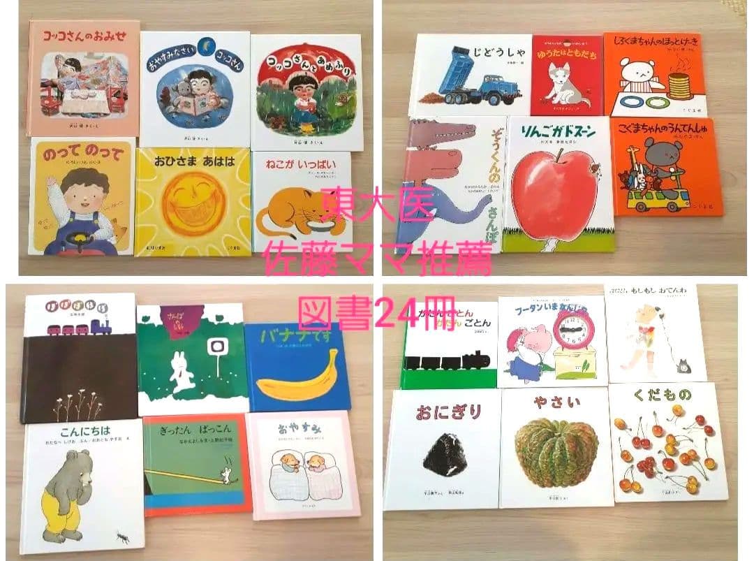 佐藤ママ　推薦図書　公文推薦図書　24冊セット 2025年度くもんの推薦図書5A】0歳・1歳・2歳向け厳選絵本50冊 - しー