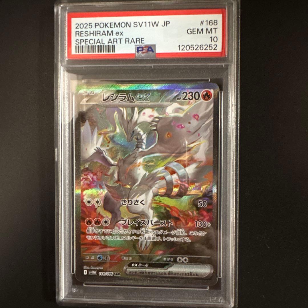 PSA10】レシラムex SAR SV11W ホワイトフレア168/086