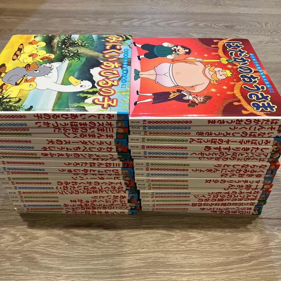 はじめての世界名作えほん きいろいえほんのおうち(40巻セット) ポプラ社 はじめての世界名作えほん あかいえほんのおうち（1-40巻