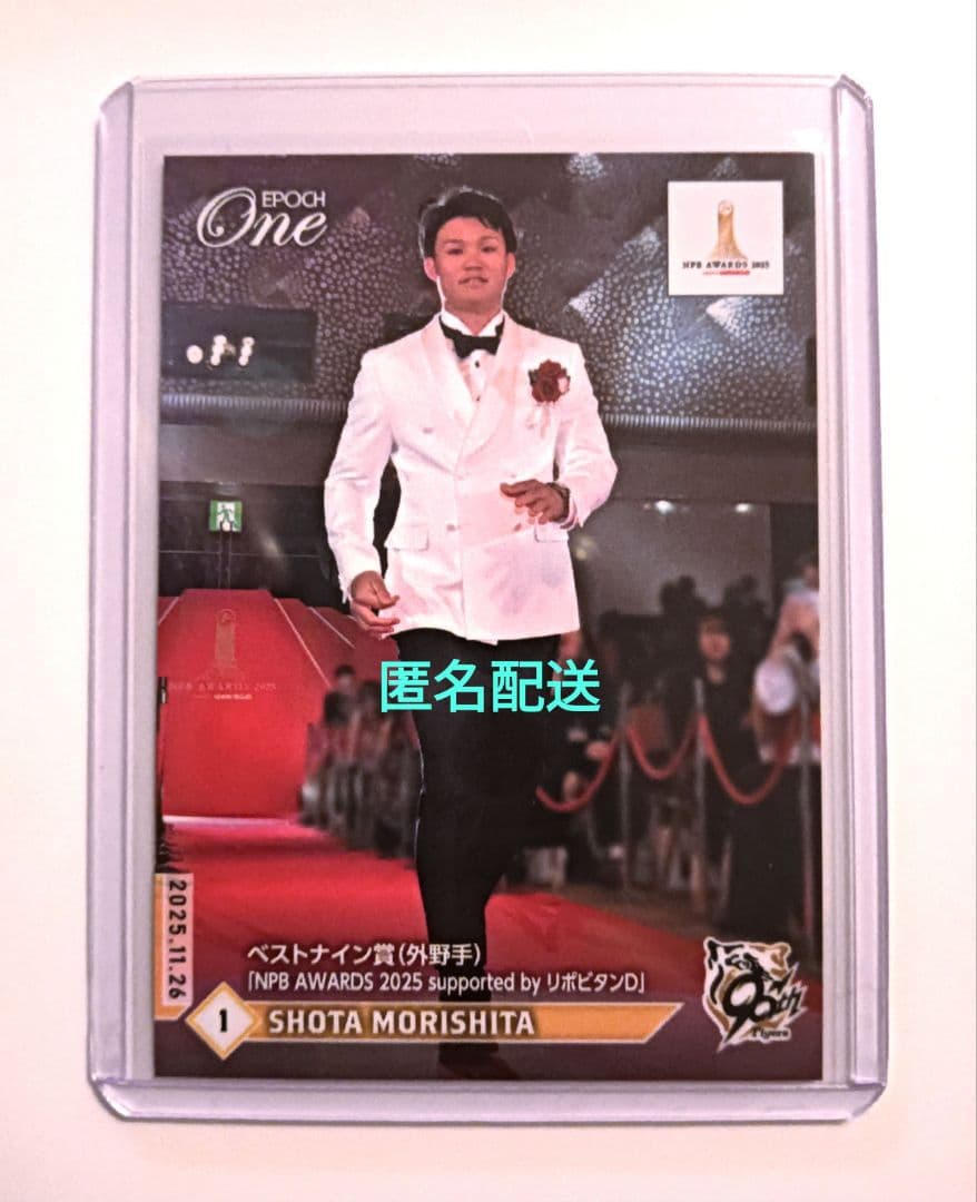 エポックワン【森下翔太】／2025−1319 ベストナイン賞（外野手